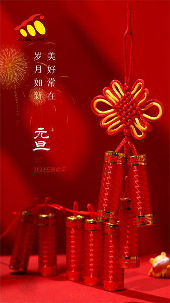 凱華動力祝大家元旦快樂！喜迎新年！